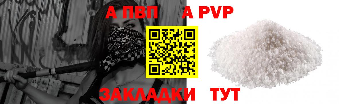 A PVP кристаллы Екатеринбург