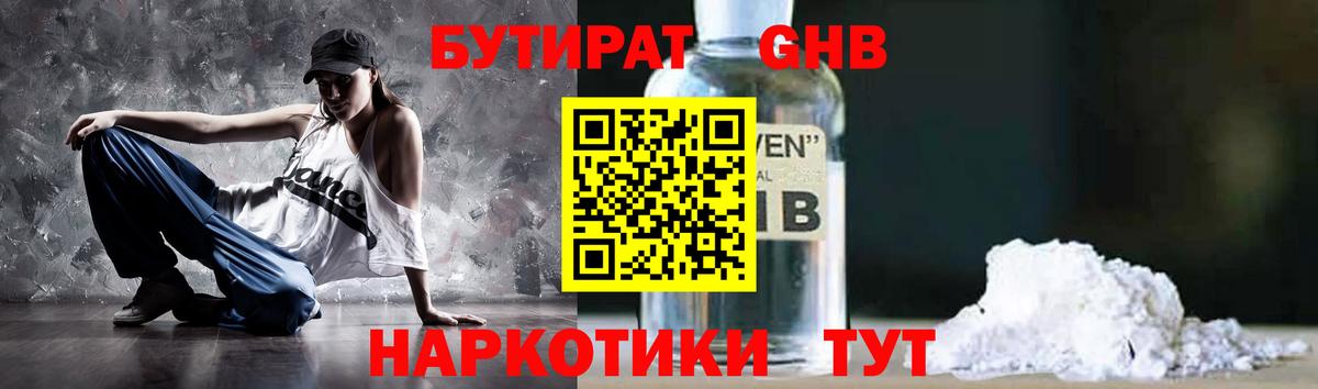 Екатеринбург  Бутират 1.4BDO  Бутират  Вход с VPN 
