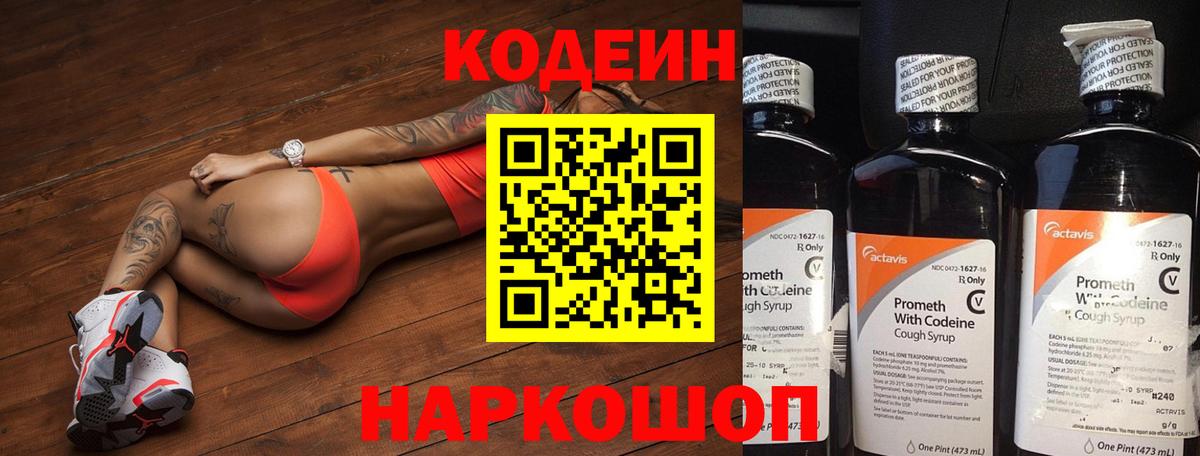 Codein Purple Drank  Вход с VPN  Екатеринбург 