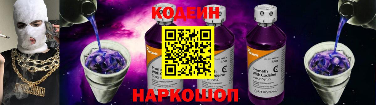 Кодеиновый сироп Lean напиток Lean (лин) Екатеринбург