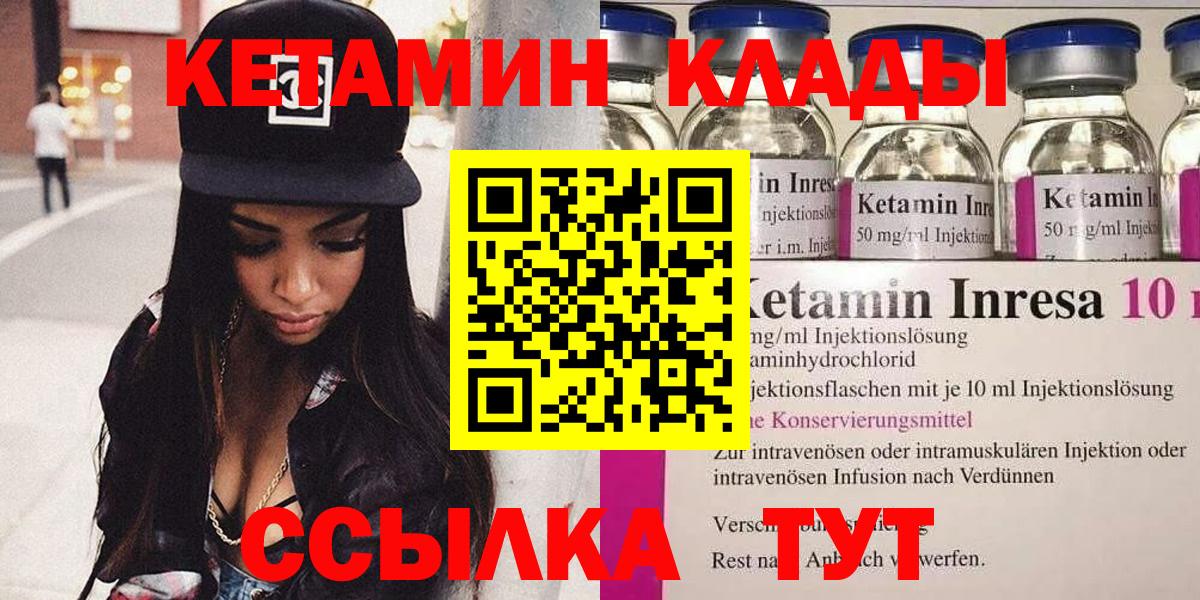 Кетамин VHQ Екатеринбург