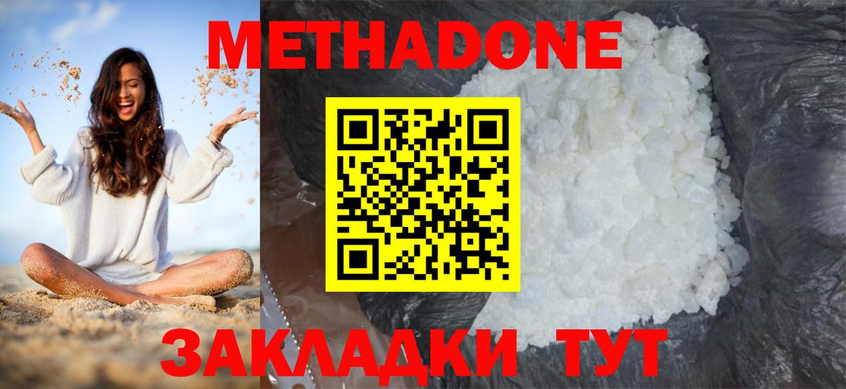 Метадон белоснежный  МЕТАДОН methadone  Екатеринбург  blacksprut ссылки  Вход с VPN 